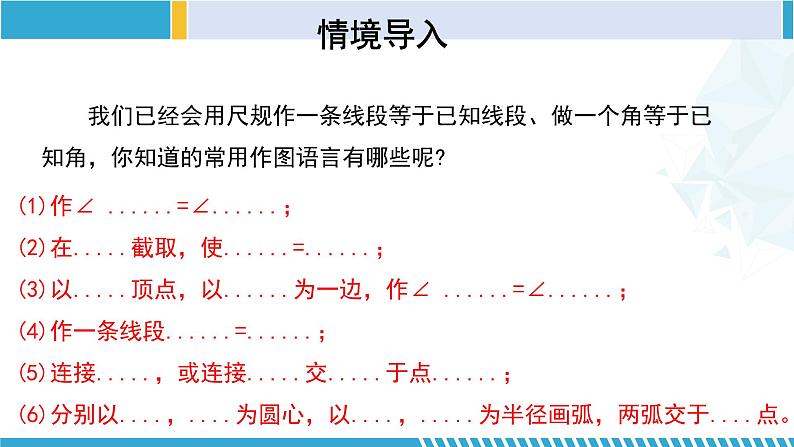 北师大版七年级数学下册同步精品课堂 4.4 用尺规作三角形（课件）第5页