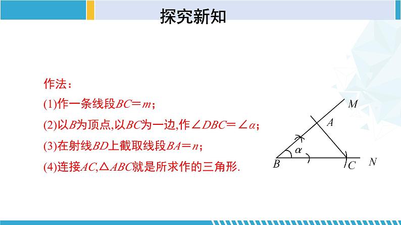 北师大版七年级数学下册同步精品课堂 4.4 用尺规作三角形（课件）第7页