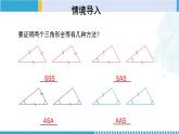 北师大版七年级数学下册同步精品课堂 4.5 利用三角形全等测距离（课件）