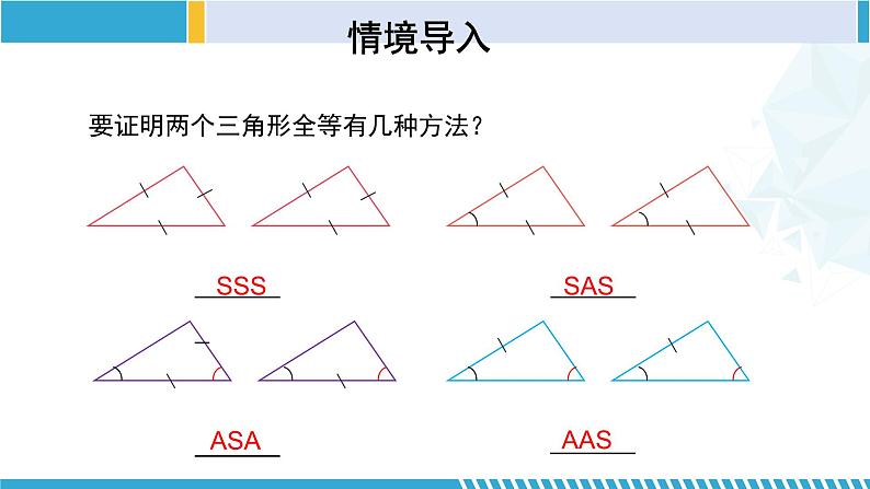 北师大版七年级数学下册同步精品课堂 4.5 利用三角形全等测距离（课件）第3页