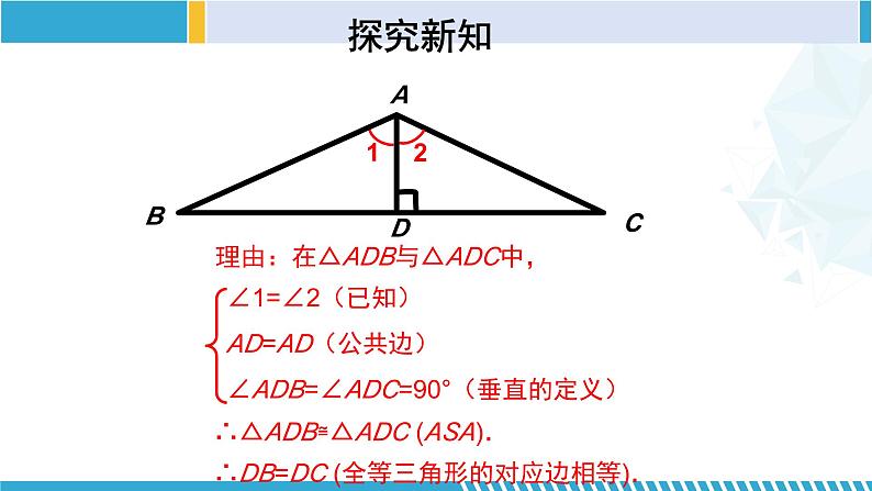 北师大版七年级数学下册同步精品课堂 4.5 利用三角形全等测距离（课件）第7页