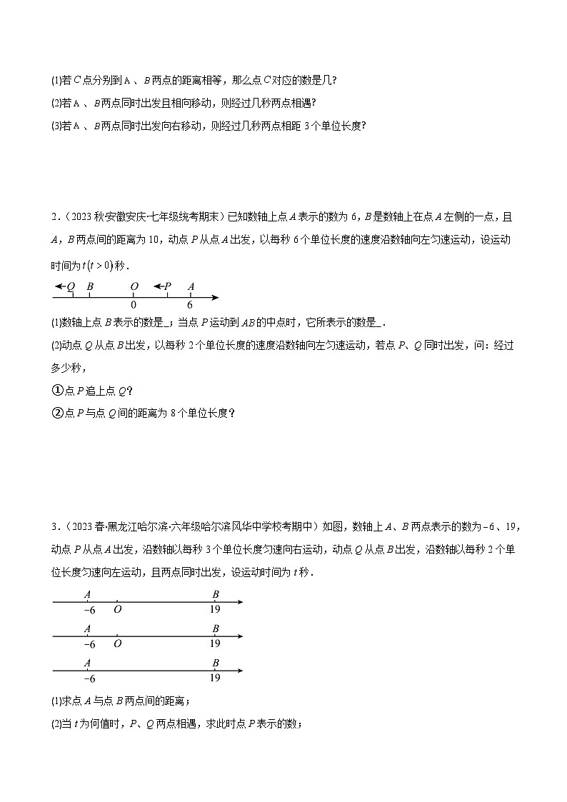 专题08 难点探究专题：数轴上的动点问题之四大考点-七年级数学上册重难点专题提优训练（人教版）02