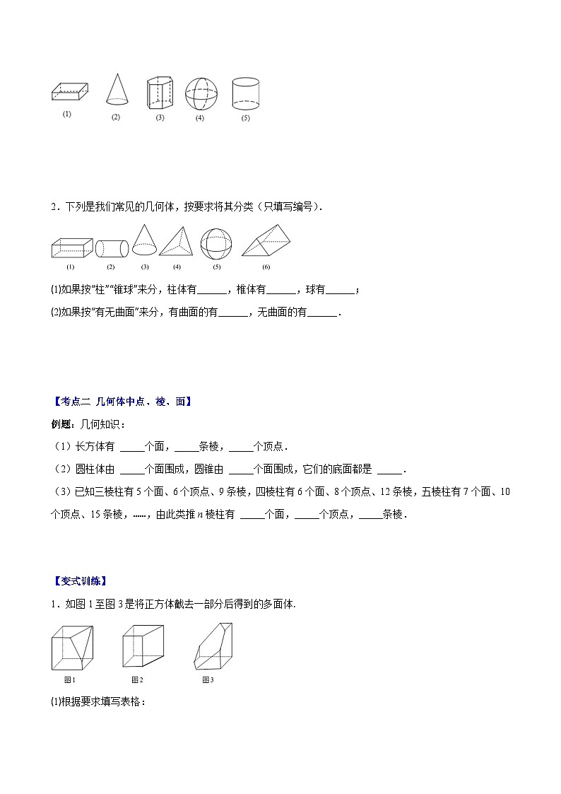 专题19 立体图形、展开图、从三个方向看几何体之十大考点（原卷版）第2页