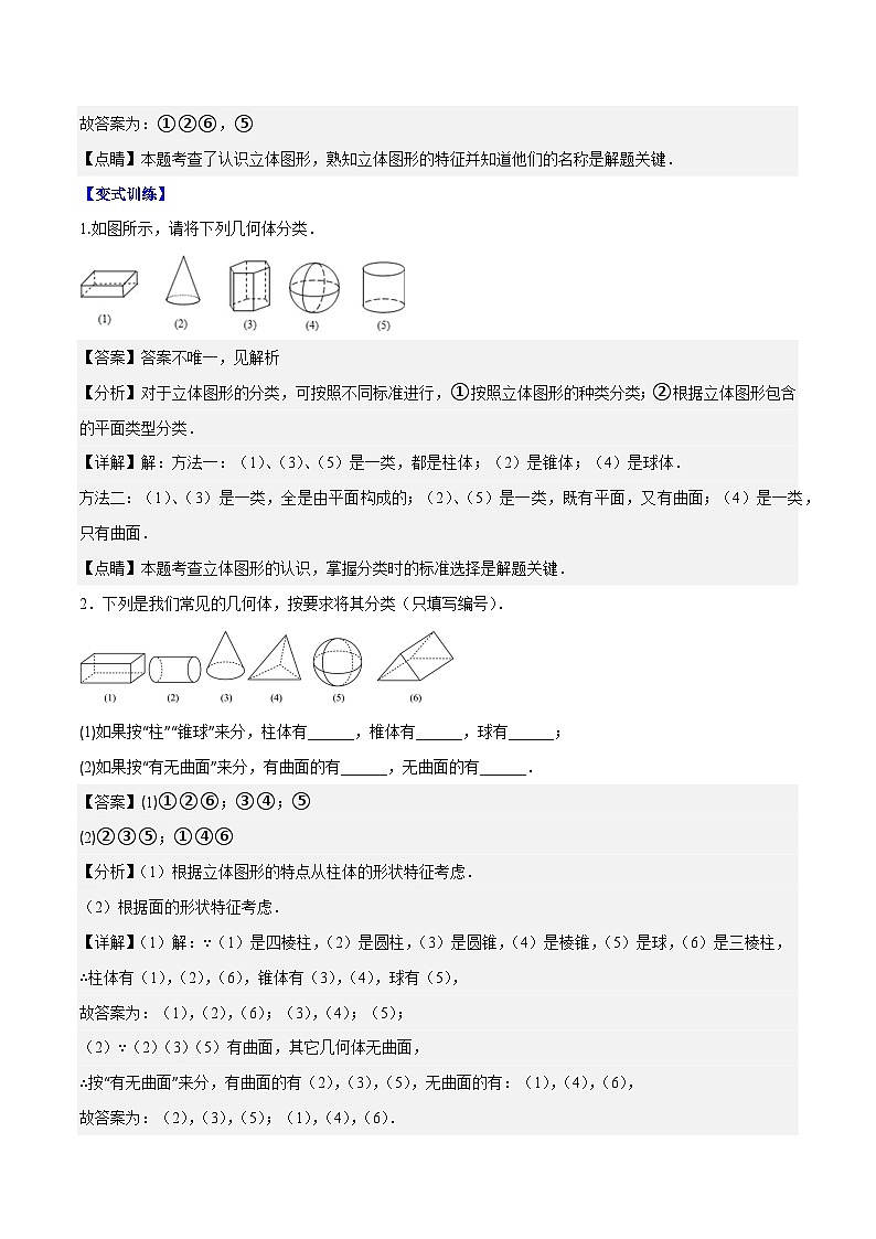 专题19 立体图形、展开图、从三个方向看几何体之十大考点（解析版）第2页