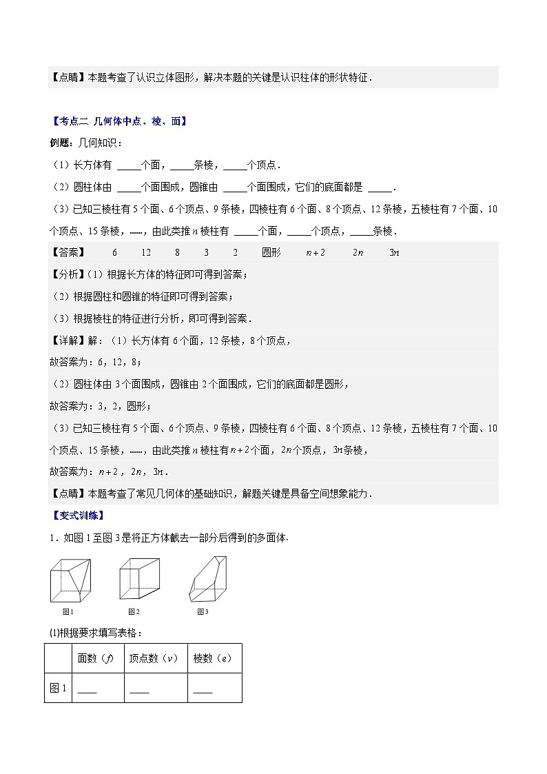 专题19 立体图形、展开图、从三个方向看几何体之十大考点（解析版）第3页