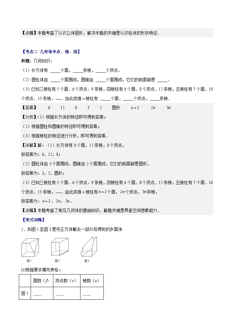 专题19 立体图形、展开图、从三个方向看几何体之十大考点-七年级数学上册重难点专题提优训练（人教版）03