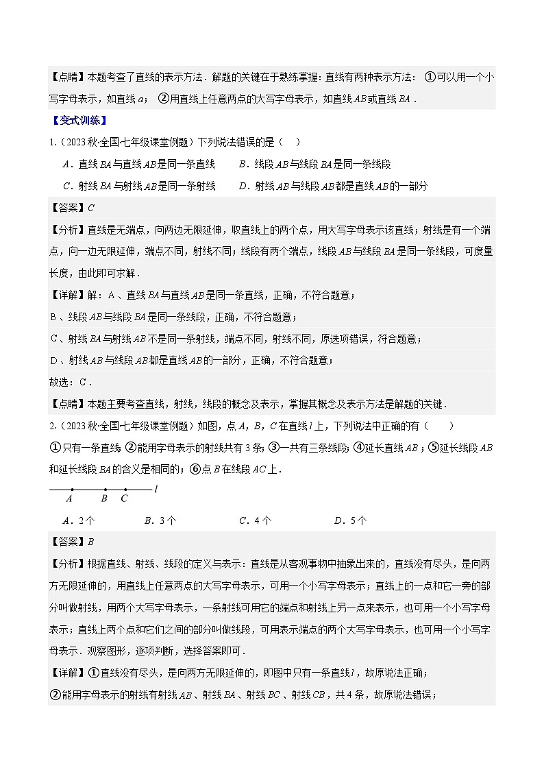 专题20 直线、射线、线段之九大考点-七年级数学上册重难点专题提优训练（人教版）02