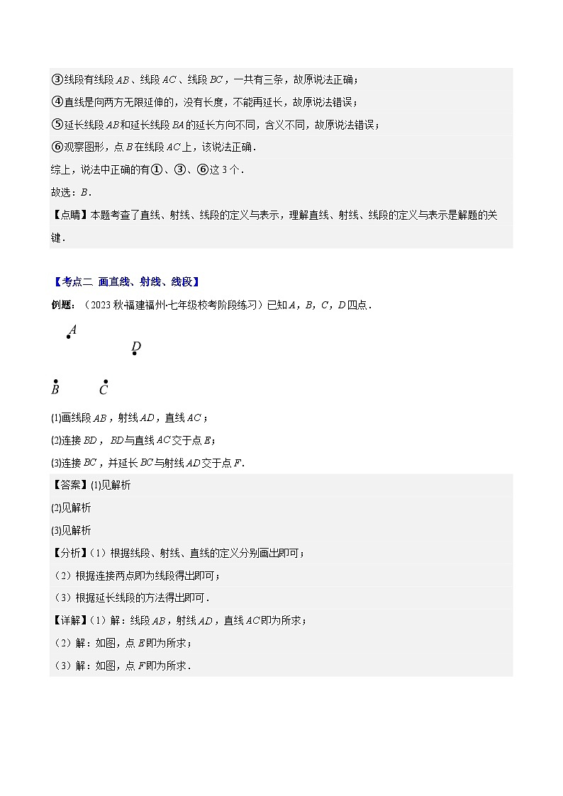 专题20 直线、射线、线段之九大考点-七年级数学上册重难点专题提优训练（人教版）03