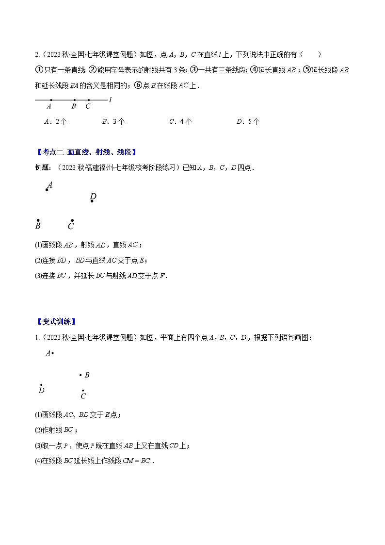 专题20 直线、射线、线段之九大考点-七年级数学上册重难点专题提优训练（人教版）02