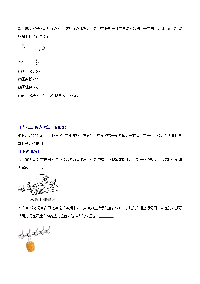 专题20 直线、射线、线段之九大考点-七年级数学上册重难点专题提优训练（人教版）03