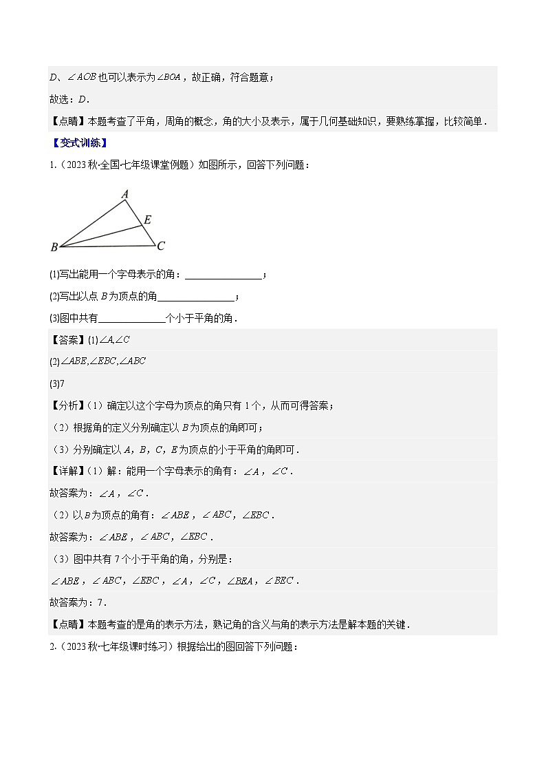 专题21 角、余角、补角之九大考点-七年级数学上册重难点专题提优训练（人教版）02