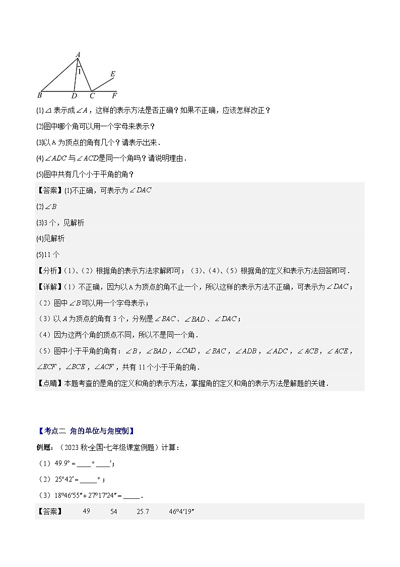 专题21 角、余角、补角之九大考点-七年级数学上册重难点专题提优训练（人教版）03