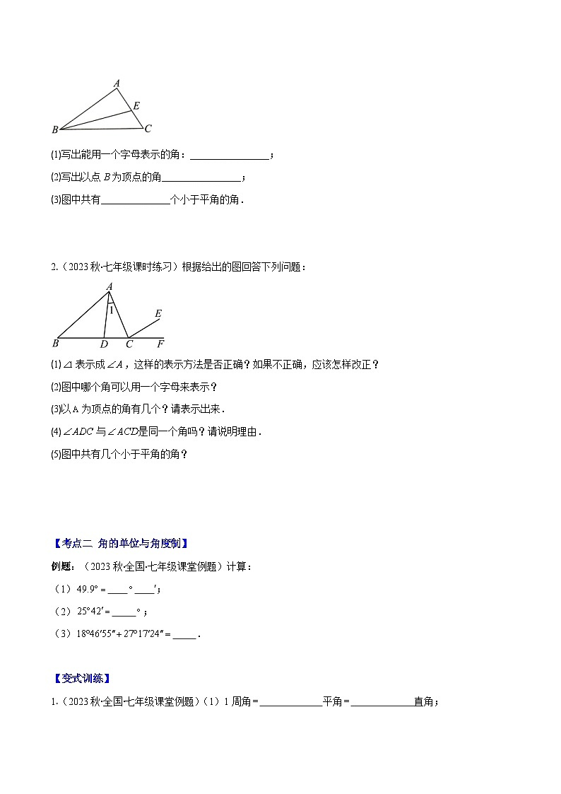 专题21 角、余角、补角之九大考点-七年级数学上册重难点专题提优训练（人教版）02