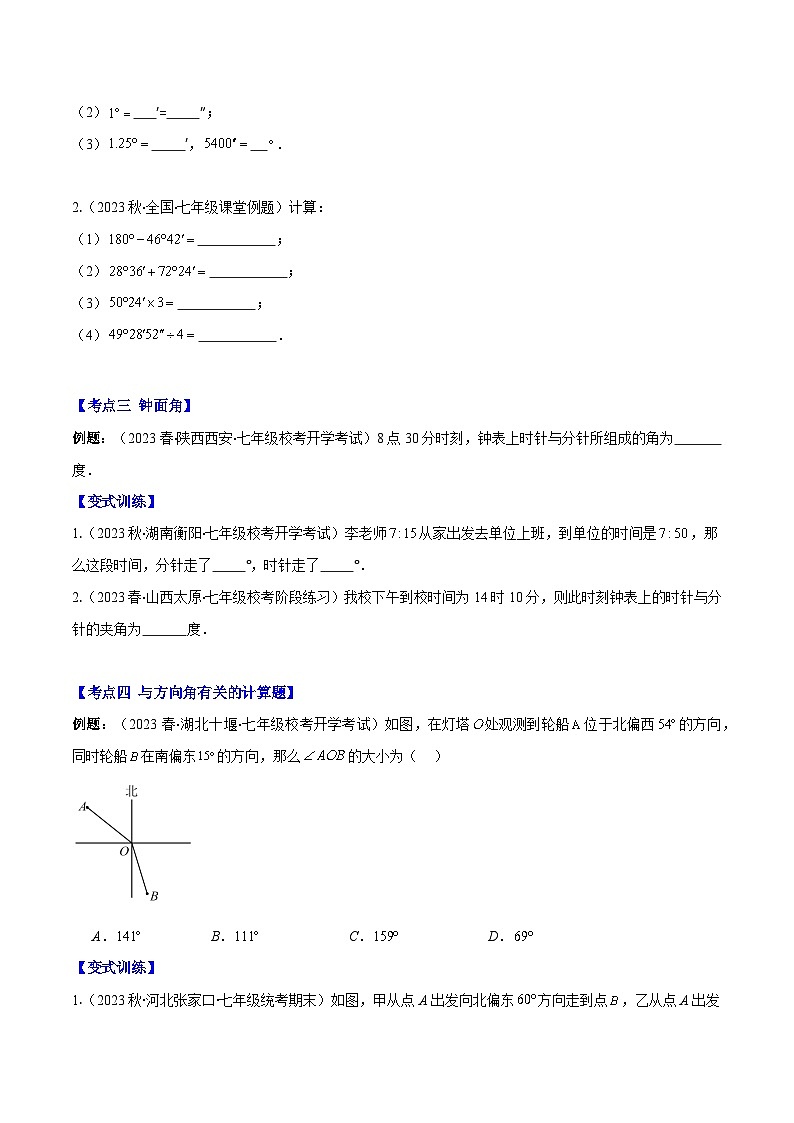 专题21 角、余角、补角之九大考点-七年级数学上册重难点专题提优训练（人教版）03