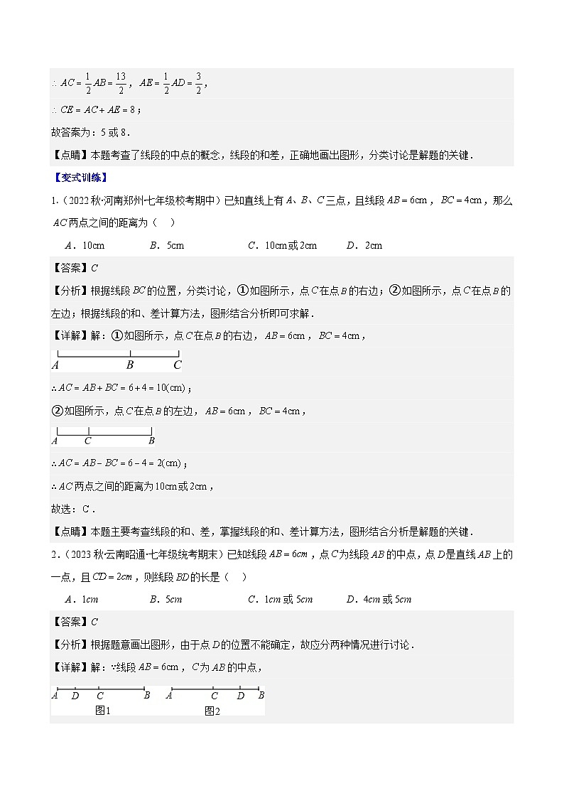 专题22 思想方法专题：线段与角计算中的思想方法之四大类型-七年级数学上册重难点专题提优训练（人教版）02