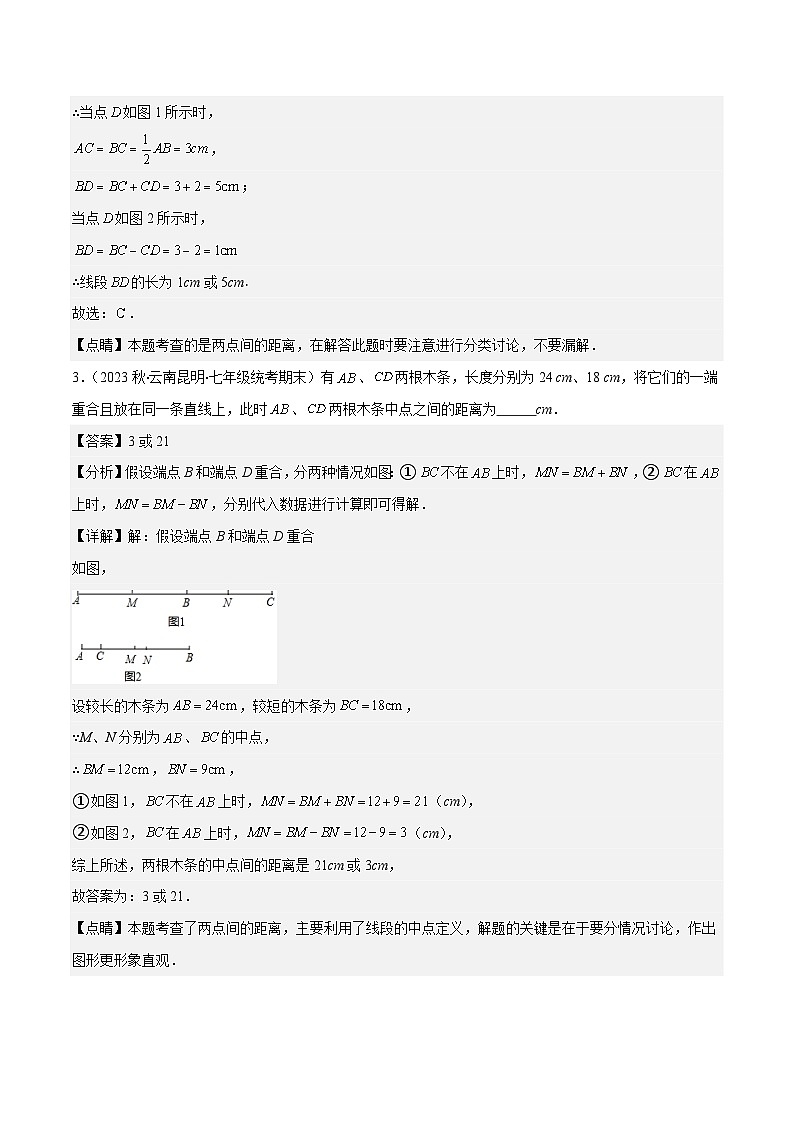 专题22 思想方法专题：线段与角计算中的思想方法之四大类型-七年级数学上册重难点专题提优训练（人教版）03