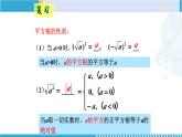 沪教版七年级数学下册同步精品课堂 12.2 平方根和开平方（第2课时）（教学课件）
