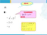 沪教版七年级数学下册同步精品课堂 12.7分数指数幂（第2课时）（教学课件）