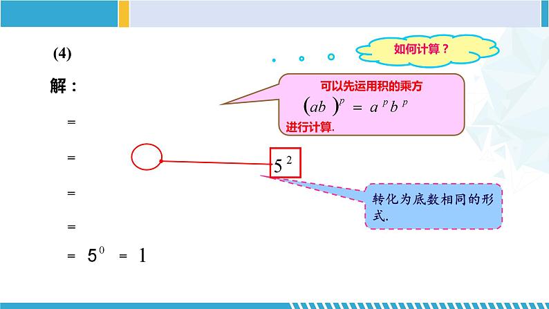 沪教版七年级数学下册同步精品课堂 12.7分数指数幂（第2课时）（教学课件）08