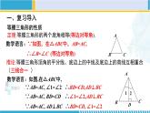 北师大版八年级数学下册教材配套教学课件 1.1.2等腰三角形（第2课时） (课件)