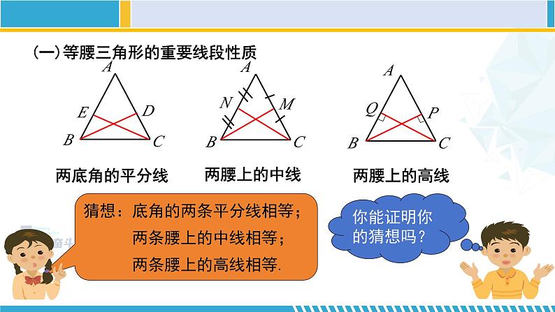 北师大版八年级数学下册教材配套教学课件 1.1.2等腰三角形（第2课时） (课件)第4页