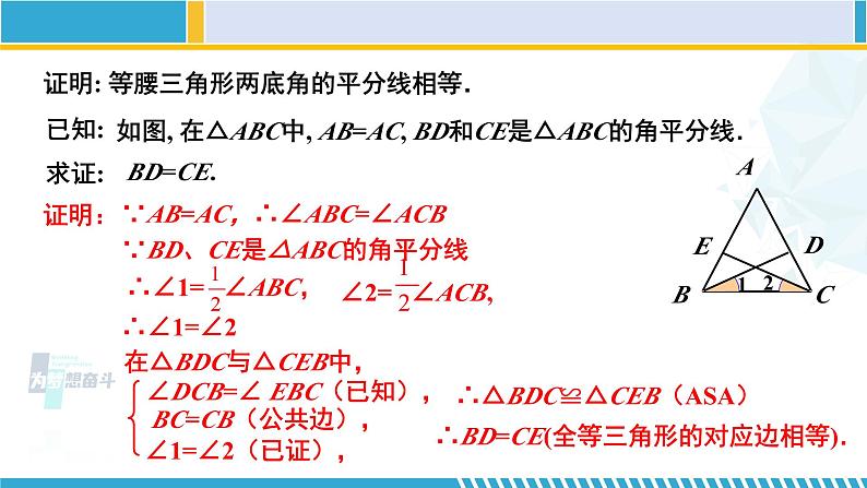 北师大版八年级数学下册教材配套教学课件 1.1.2等腰三角形（第2课时） (课件)第5页