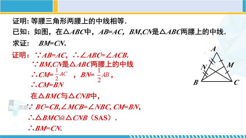 北师大版八年级数学下册教材配套教学课件 1.1.2等腰三角形（第2课时） (课件)第6页