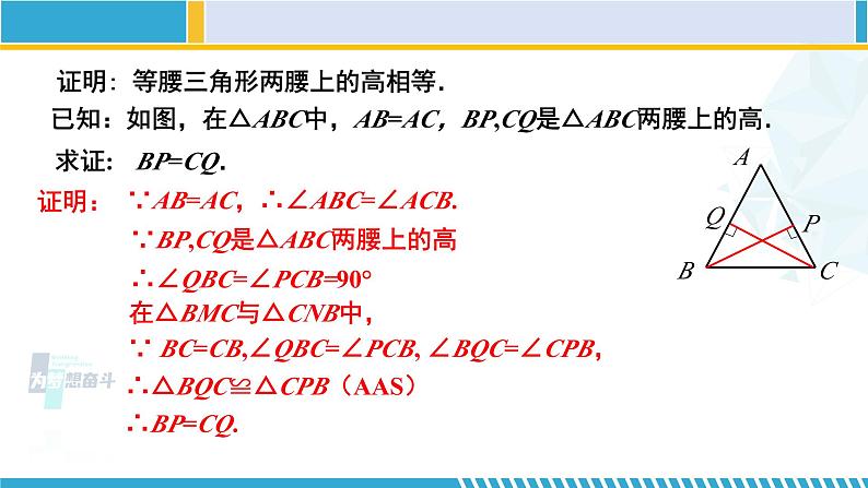 北师大版八年级数学下册教材配套教学课件 1.1.2等腰三角形（第2课时） (课件)第7页