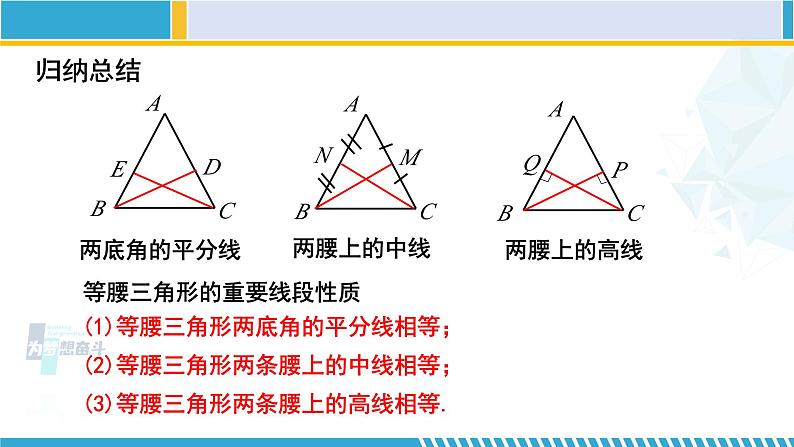 北师大版八年级数学下册教材配套教学课件 1.1.2等腰三角形（第2课时） (课件)第8页