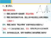 北师大版八年级数学下册教材配套教学课件 1.1.3等腰三角形（第3课时） (课件)