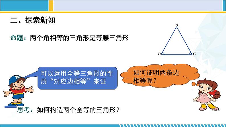 北师大版八年级数学下册教材配套教学课件 1.1.3等腰三角形（第3课时） (课件)03