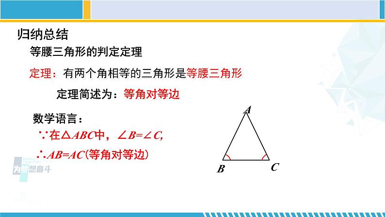 北师大版八年级数学下册教材配套教学课件 1.1.3等腰三角形（第3课时） (课件)07