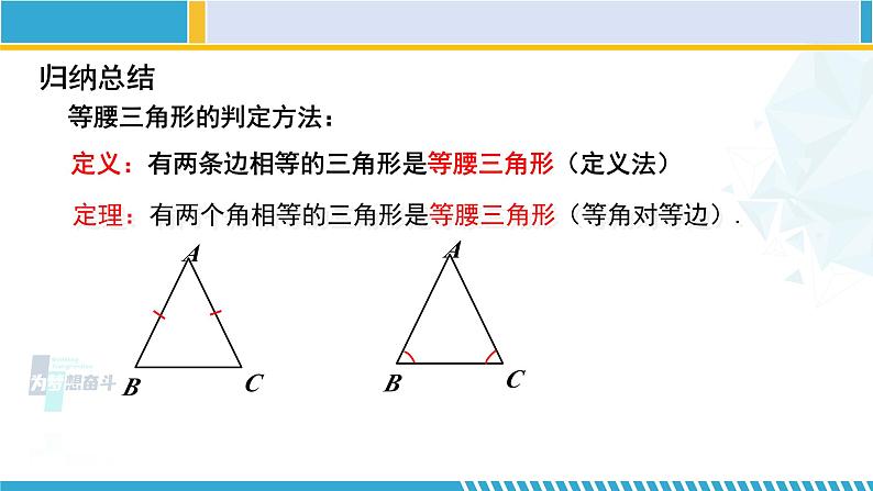 北师大版八年级数学下册教材配套教学课件 1.1.3等腰三角形（第3课时） (课件)08