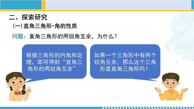 北师大版八年级数学下册教材配套教学课件 1.2.1直角三角形（第1课时） (课件)03