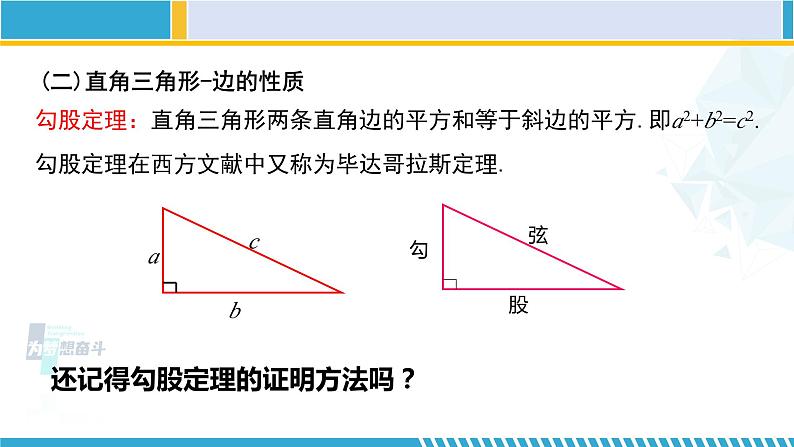 北师大版八年级数学下册教材配套教学课件 1.2.1直角三角形（第1课时） (课件)05