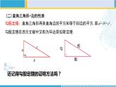 北师大版八年级数学下册教材配套教学课件 1.2.1直角三角形（第1课时） (课件)