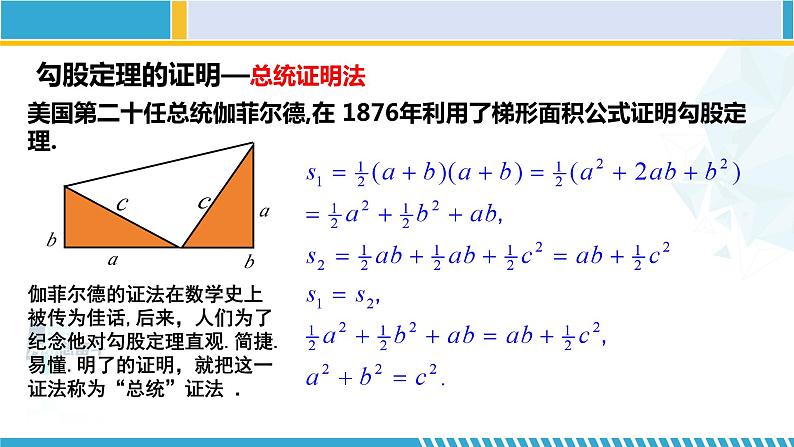 北师大版八年级数学下册教材配套教学课件 1.2.1直角三角形（第1课时） (课件)07