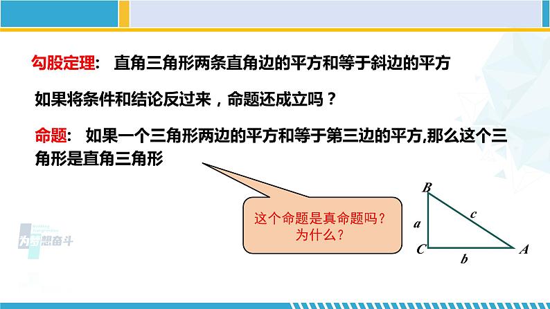 北师大版八年级数学下册教材配套教学课件 1.2.1直角三角形（第1课时） (课件)08