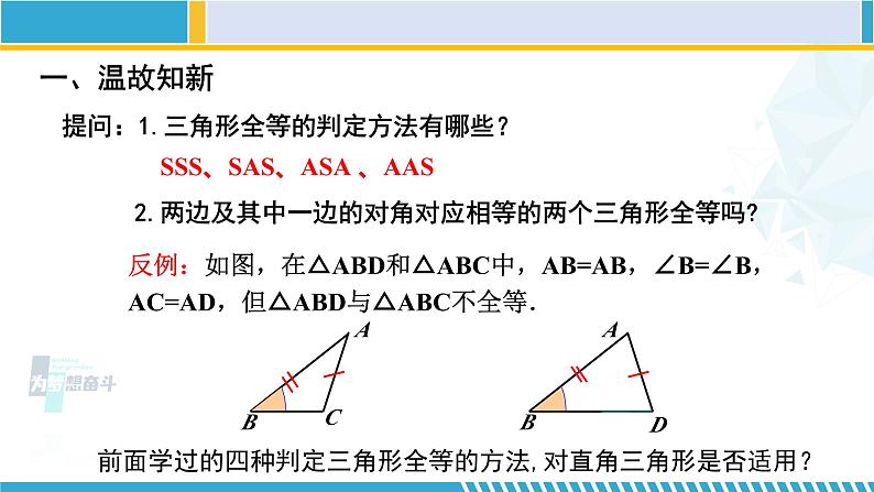 北师大版八年级数学下册教材配套教学课件 1.2.2直角三角形（第2课时） (课件)02