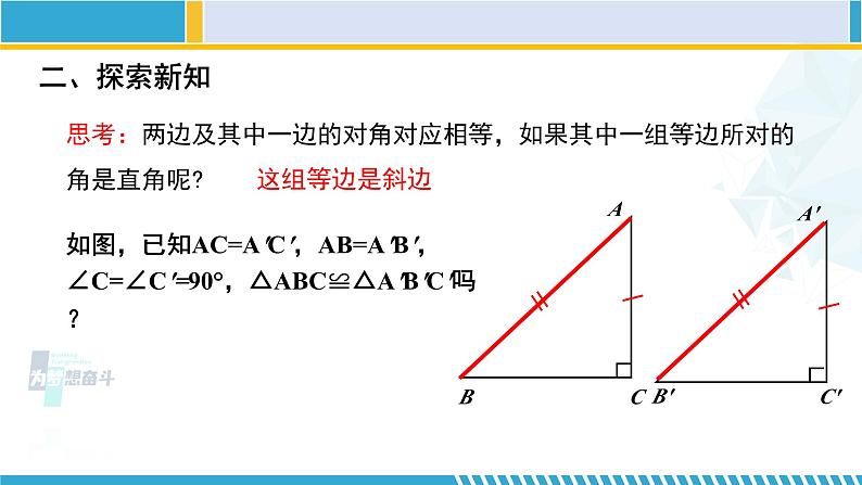 北师大版八年级数学下册教材配套教学课件 1.2.2直角三角形（第2课时） (课件)03