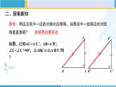 北师大版八年级数学下册教材配套教学课件 1.2.2直角三角形（第2课时） (课件)