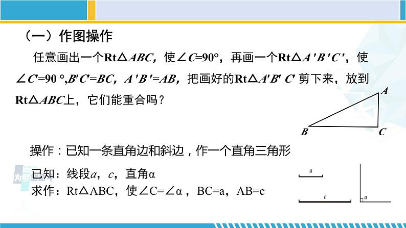 北师大版八年级数学下册教材配套教学课件 1.2.2直角三角形（第2课时） (课件)04