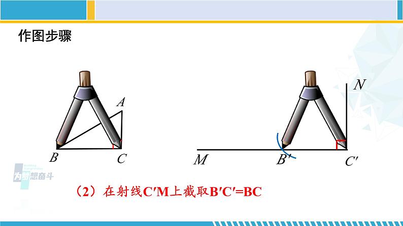 北师大版八年级数学下册教材配套教学课件 1.2.2直角三角形（第2课时） (课件)06