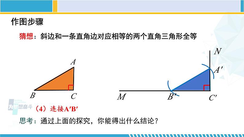 北师大版八年级数学下册教材配套教学课件 1.2.2直角三角形（第2课时） (课件)08