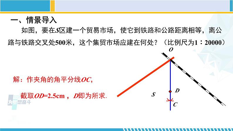 北师大版八年级数学下册教材配套教学课件 1.4.1角平分线（第1课时） (课件)02