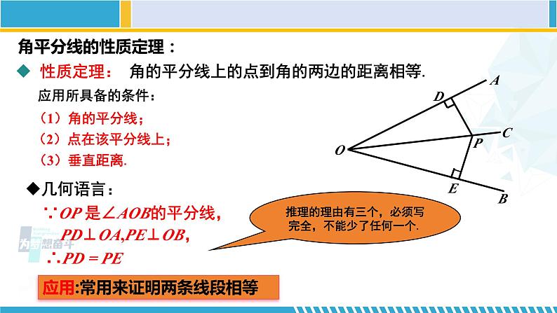 北师大版八年级数学下册教材配套教学课件 1.4.1角平分线（第1课时） (课件)05