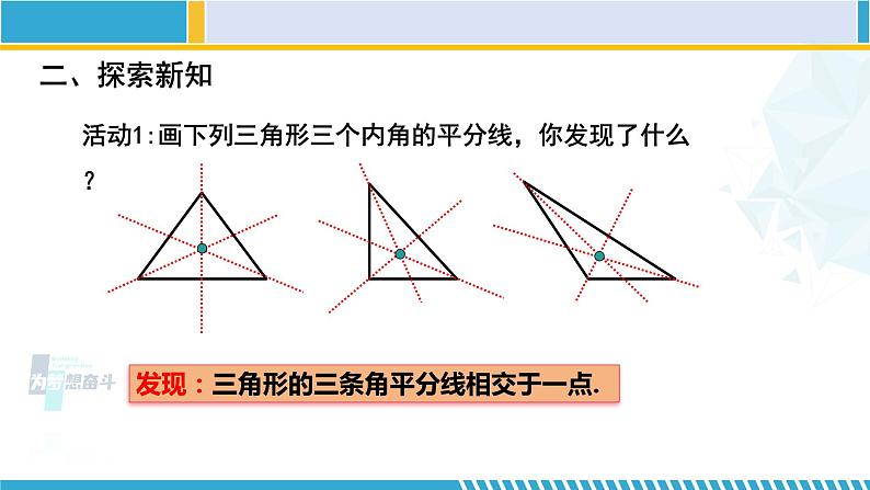 北师大版八年级数学下册教材配套教学课件 1.4.2角平分线（第2课时） (课件)03