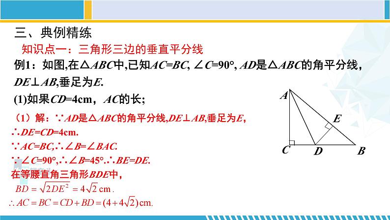 北师大版八年级数学下册教材配套教学课件 1.4.2角平分线（第2课时） (课件)08