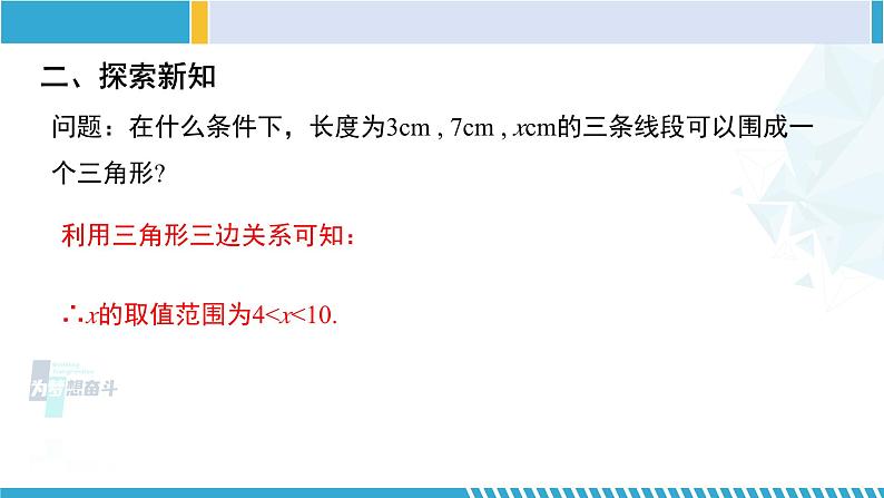 北师大版八年级数学下册教材配套教学课件 2.6.2一元一次不等式组（第2课时） (课件)第3页