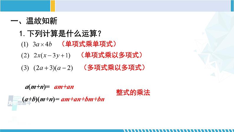 北师大版八年级数学下册教材配套教学课件 4.1 因式分解（课件） (课件)第2页
